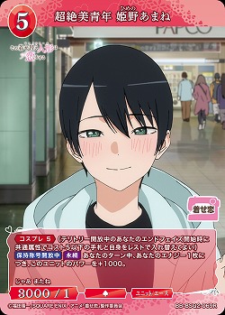 超絶美青年 姫野あまね 【BB-BSQ2-069R】